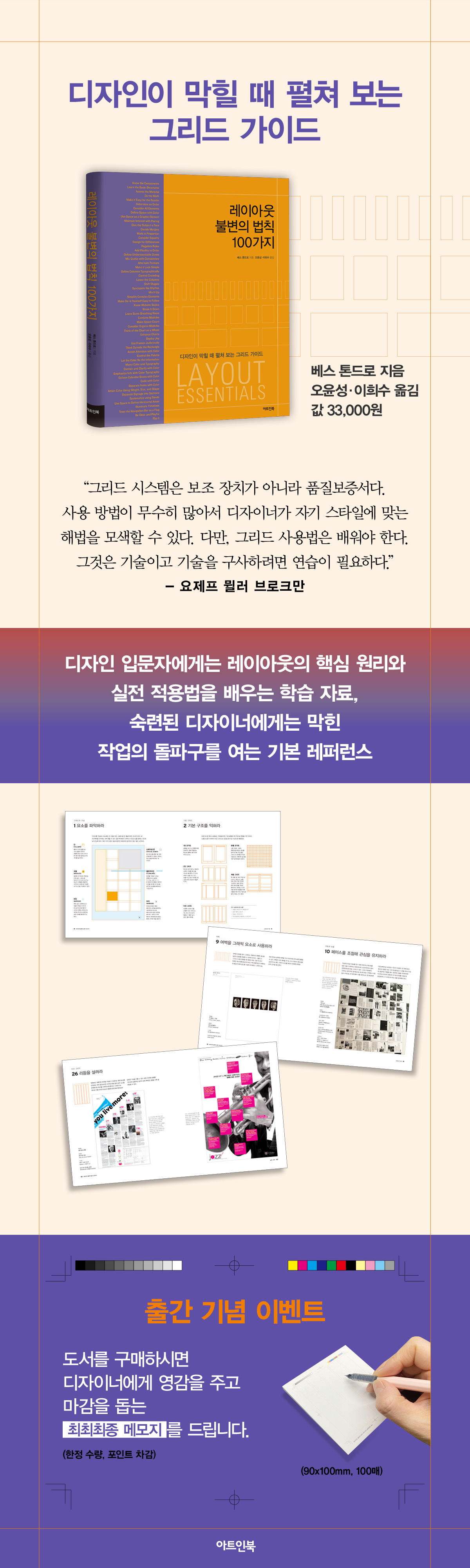 『레이아웃 불변의 법칙 100가지』 출간 기념 이벤트